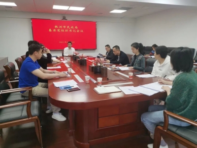 市民政局召开基层党组织书记会议