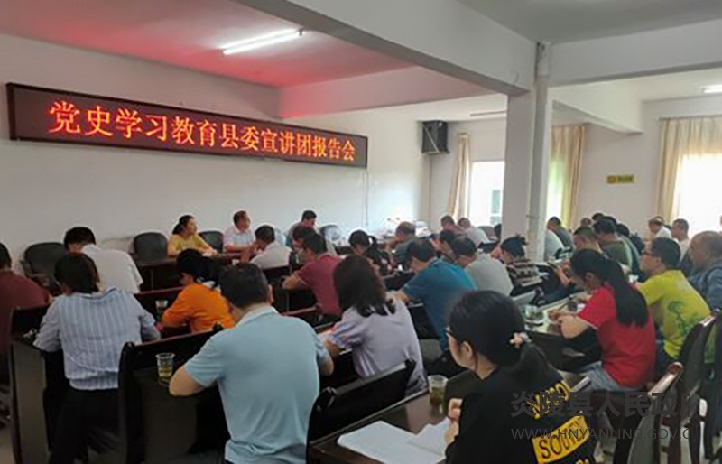 县林业局、县统计联合举办党史学习宣讲报告会
