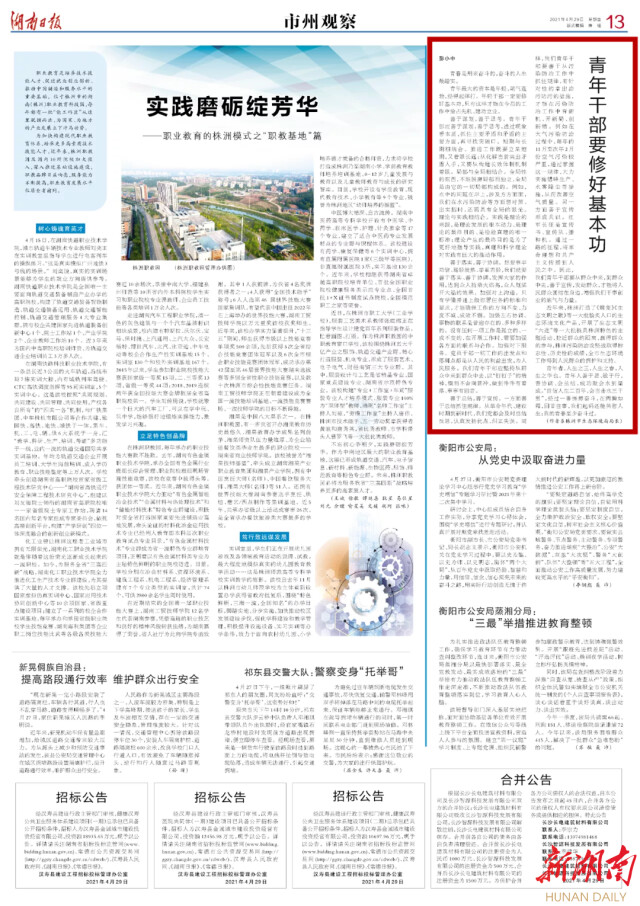 青年干部要修好基本功