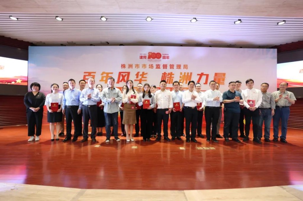 【党史学习教育】市市场监管局举行“百年风华 株洲力量”党史学习教育专题演讲比赛