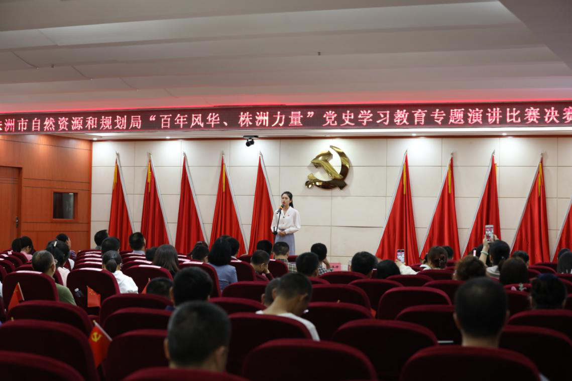 株洲市资规局开展“百年风华、株洲力量”党史学习教育专题演讲比赛决赛