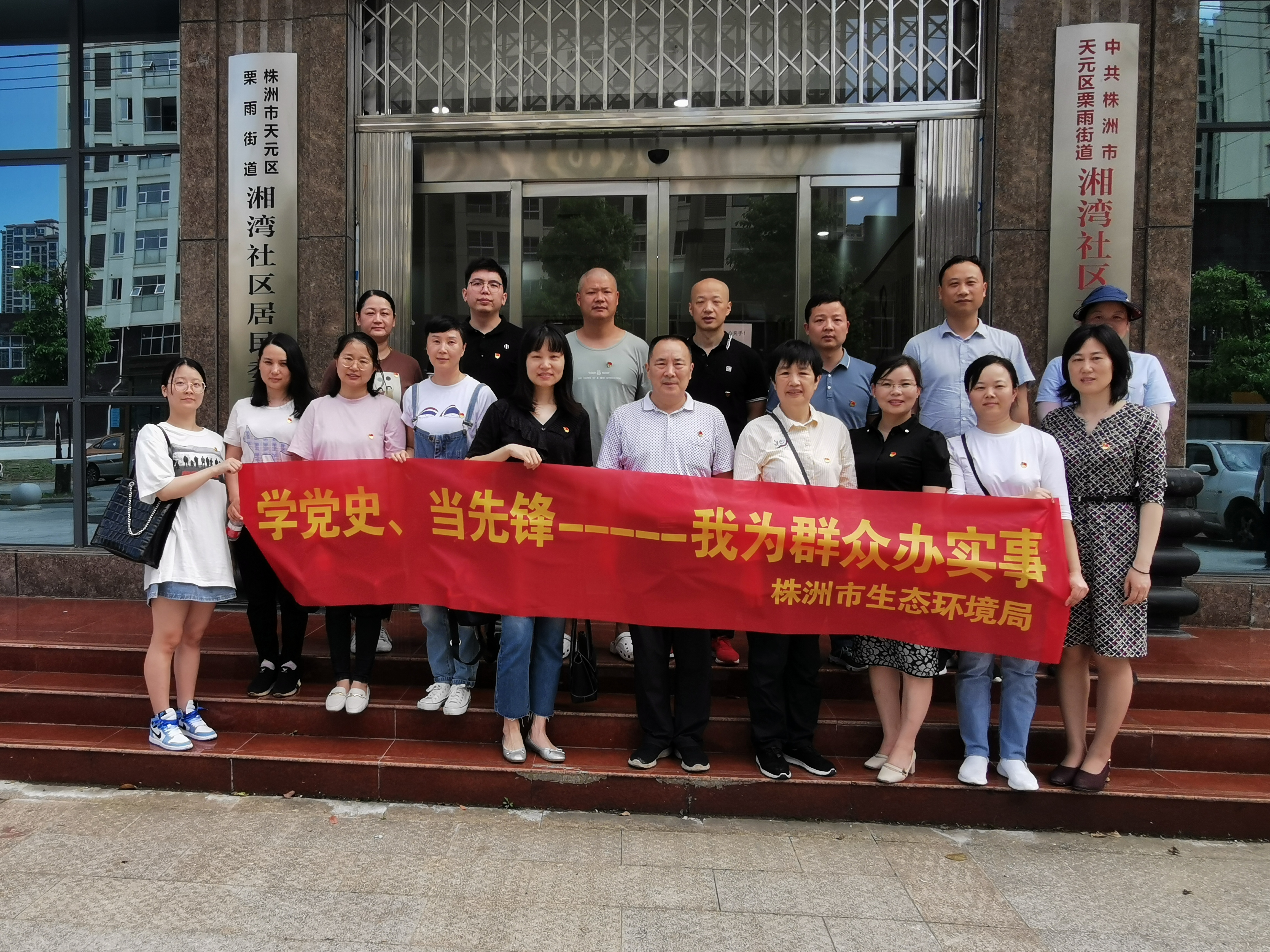 株洲市生态环境局开展党员"志愿服务日"活动