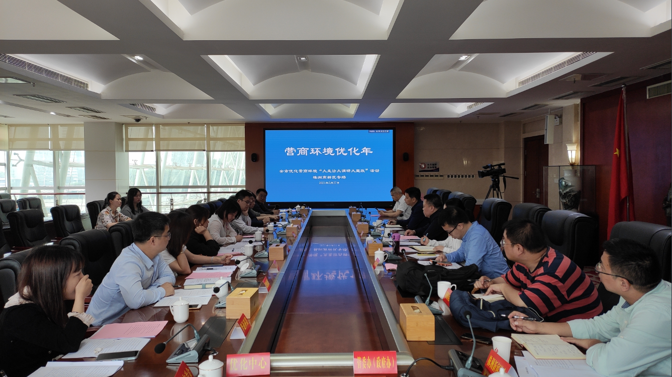市“营商环境优化年”活动领导小组办公室一行莅临我区开展“大走访大调研大整改”活动