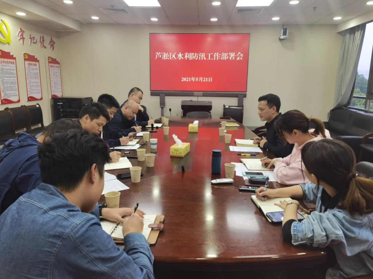 芦淞区召开水利防汛工作部署会