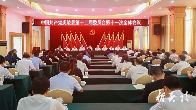 中共炎陵县第十二届委员会召开第十一次全体会议
