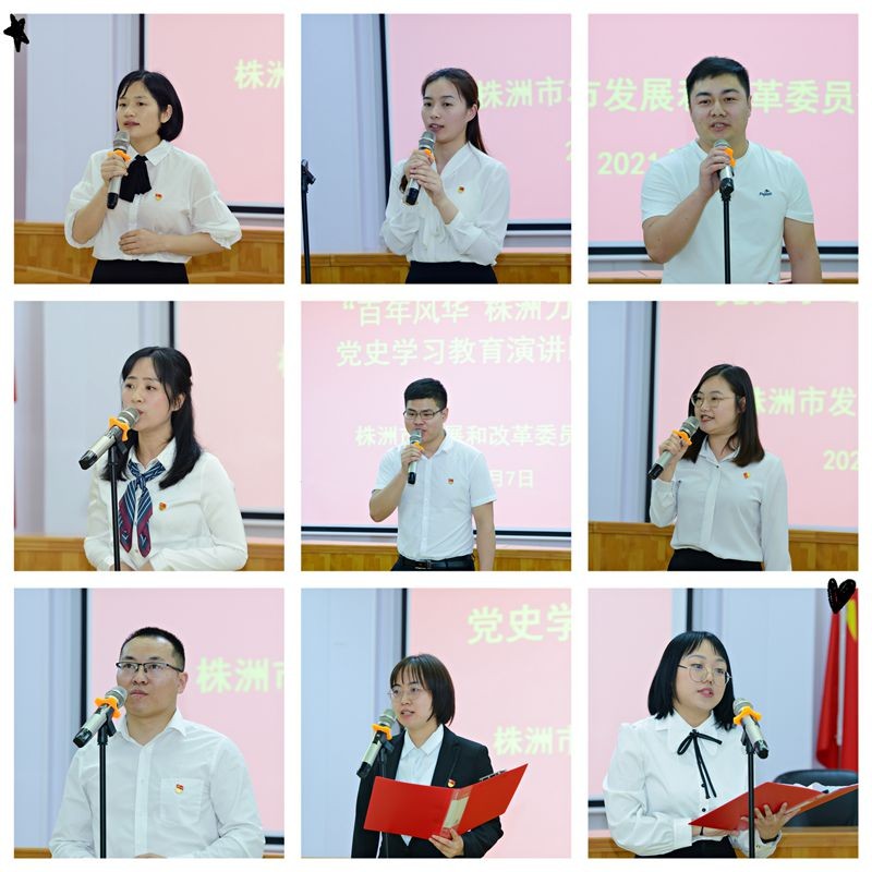 市发展改革委举行“百年风华，株洲力量”主题演讲比赛