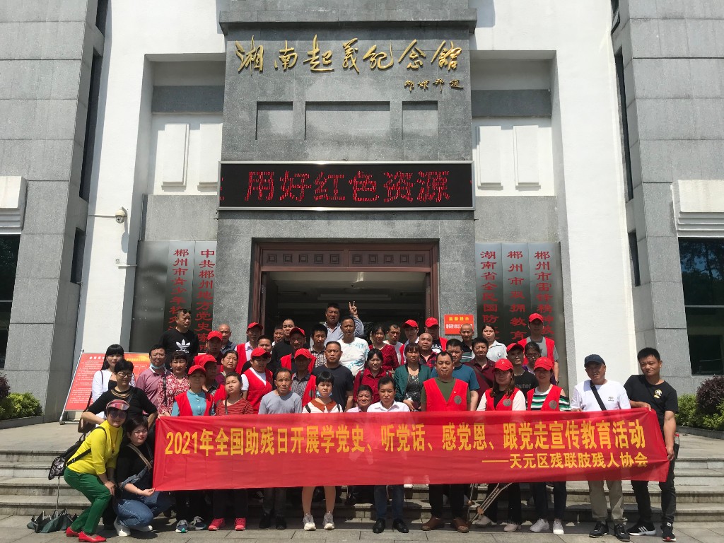 学党史感党恩跟党走听党话 走进郴州爱国主义学习基地