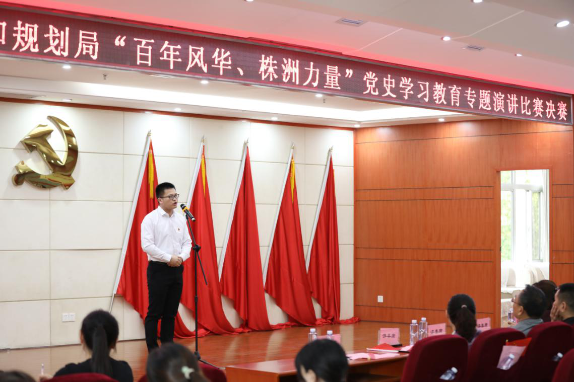 株洲市资规局开展“百年风华、株洲力量”党史学习教育专题演讲比赛决赛