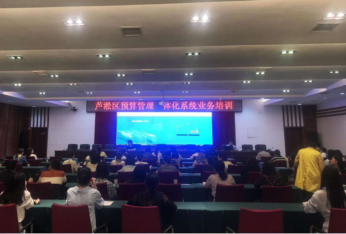 区财政局开展预算管理一体化系统业务培训