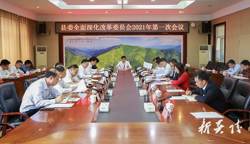 县委全面深化改革委员会召开2021年第一次会议 尹朝晖文专文出席