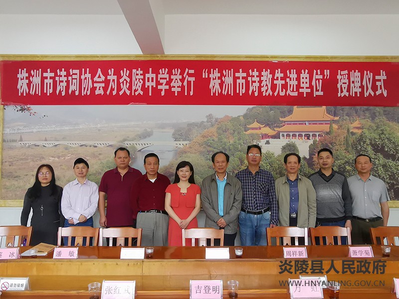 株洲市诗词协会到炎陵中学指导诗教工作