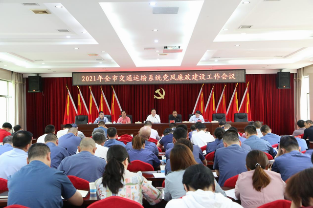 株洲市交通运输系统党风廉政建设工作会议召开