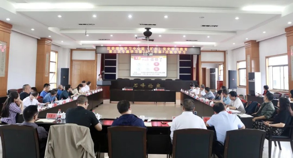 区委理论学习中心组开展党史学习教育第三次专题学习