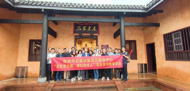 株洲市交通运输综合服务中心开展“走红色之路 做红色传人”主题党日活动