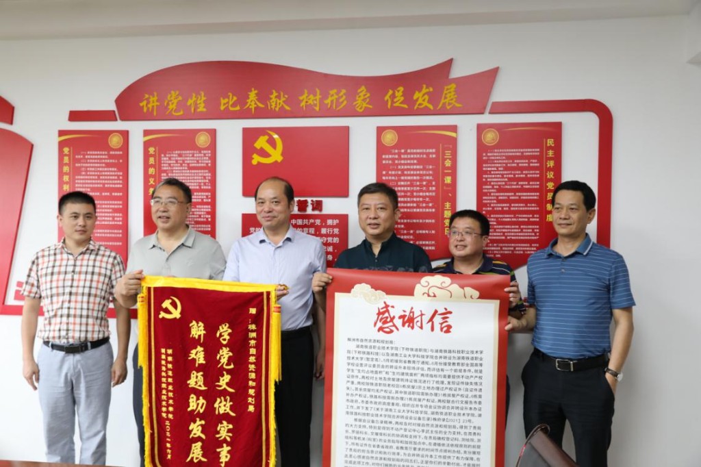 高效服务解难题 真诚致谢送锦旗——湖南铁道职业技术学院、湖南铁路科技职业技术学院向市资规局赠送锦旗