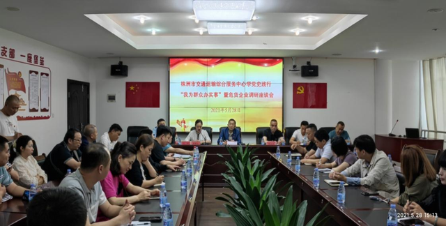 株洲市交通运输综合服务中心开展“走红色之路 做红色传人”主题党日活动