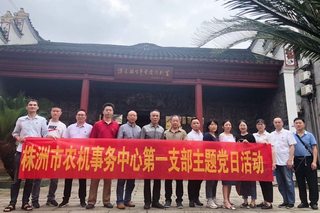 市农机事务中心前往谭震林生平业绩陈列馆开展主题党日暨党史教学现场教学活动