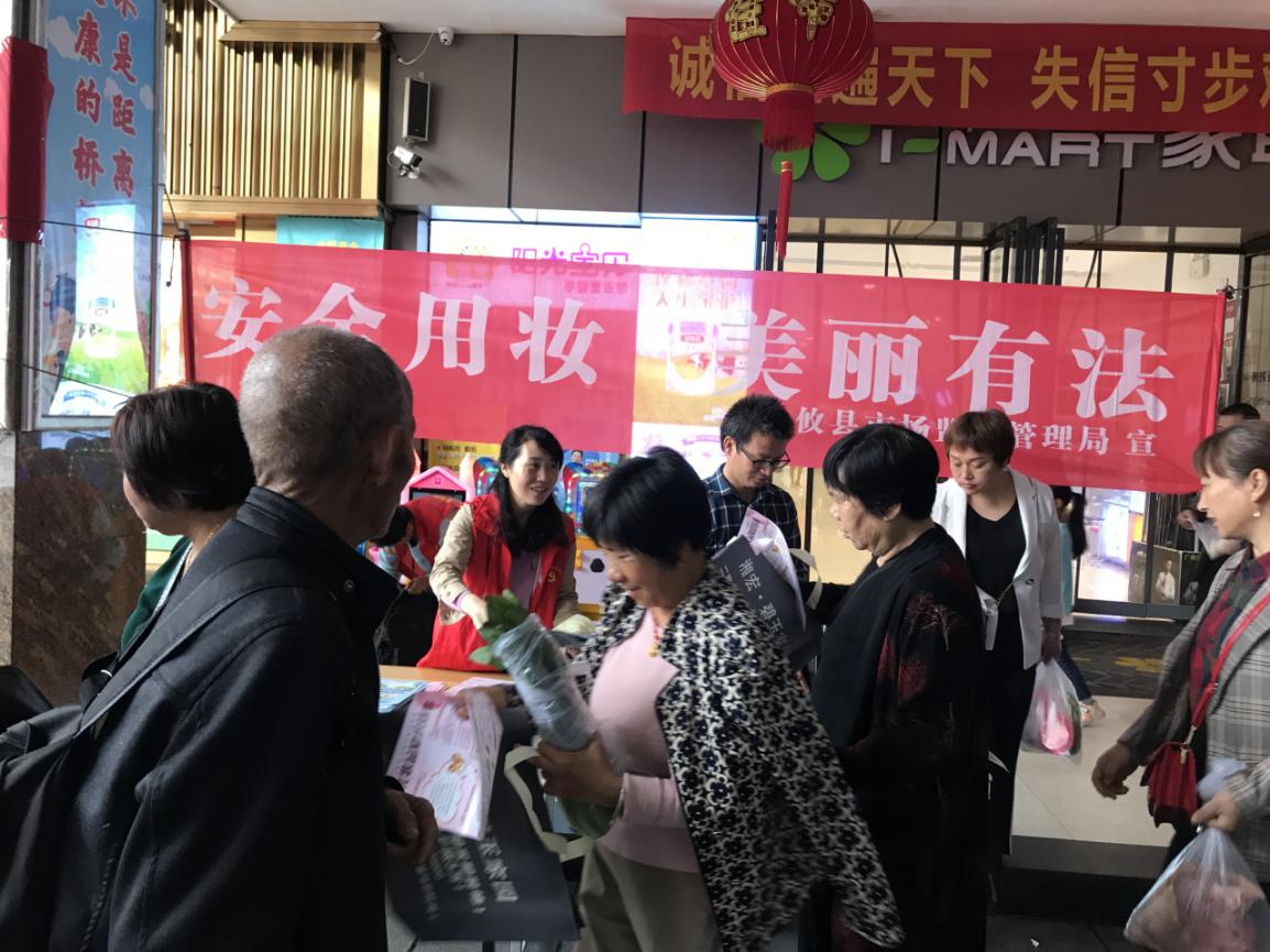 攸县市场监督管理局开展化妆品安全科普宣传周系列活动