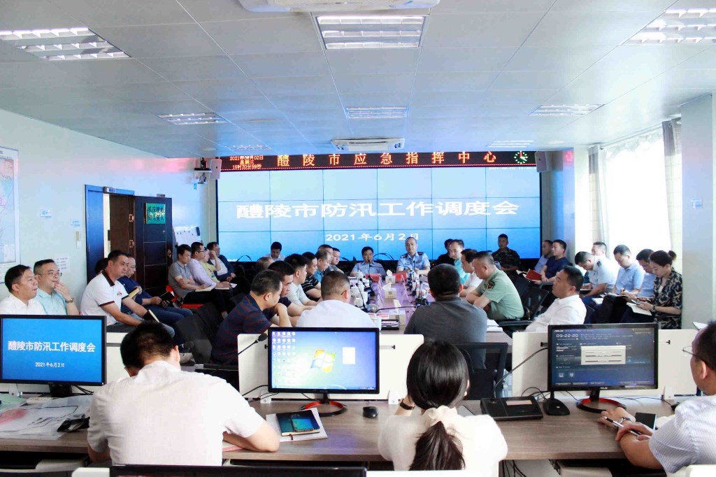 醴陵召开防汛工作调度会（图）