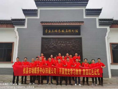 攸县市场服务中心开展党史学习教育第三次专题学习 现场教学重温红色记忆