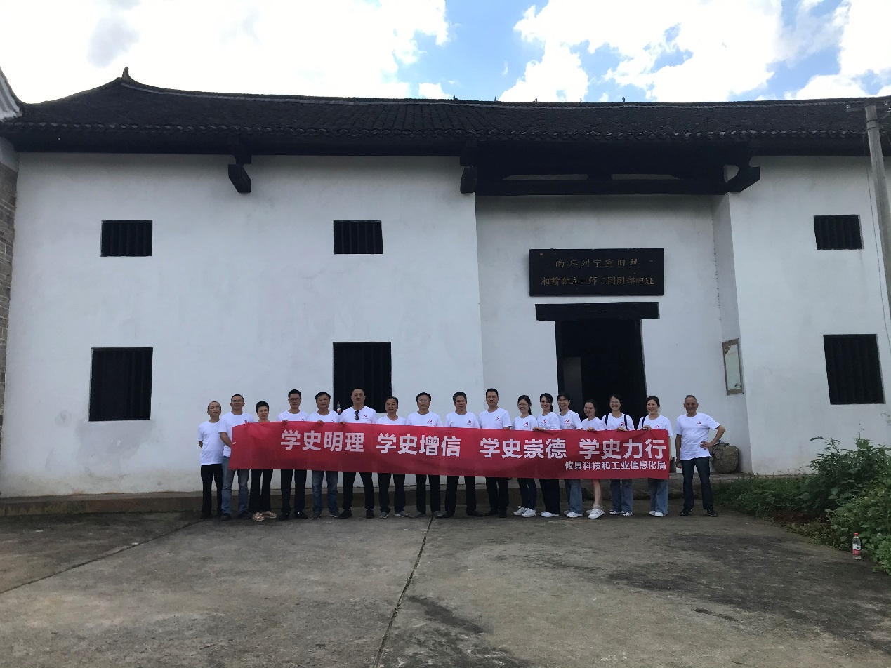 攸县科技和工业信息化局机关支部组织全体党员参观南岸列宁陈列室旧址