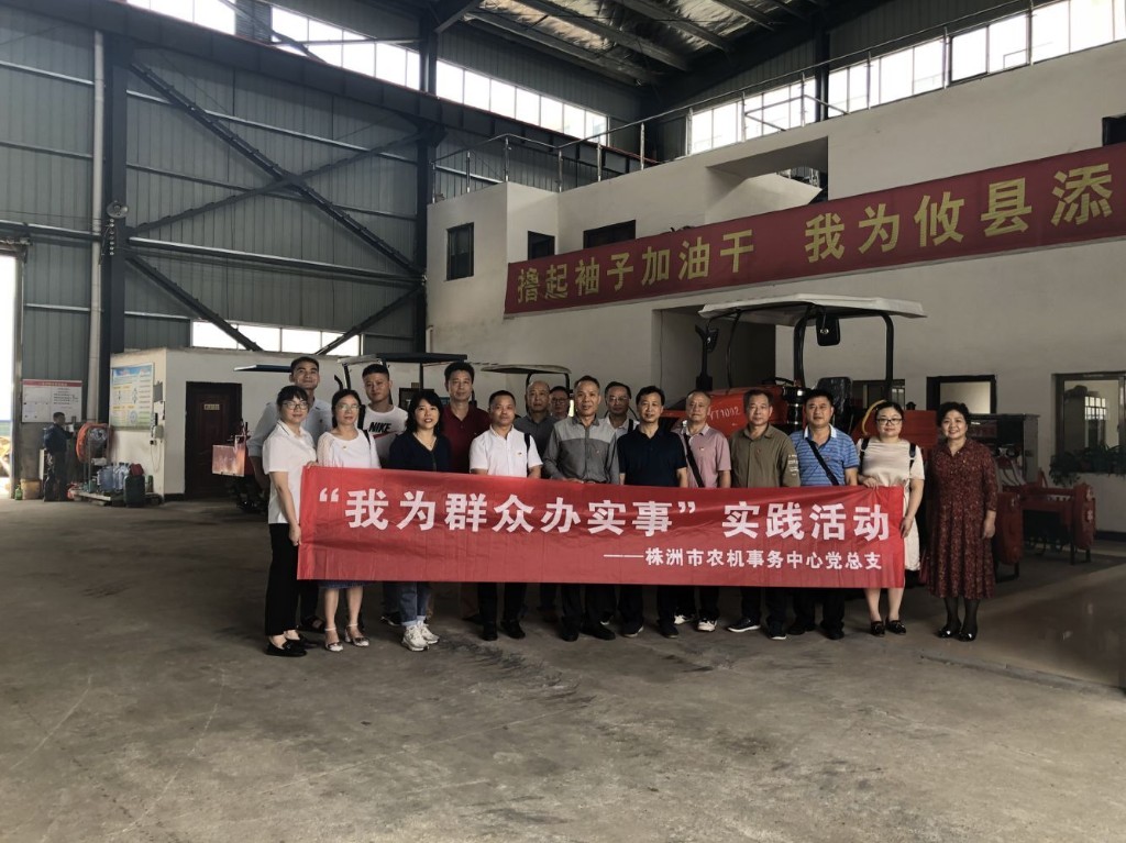 我为群众办实事 株洲农机进企业送服务