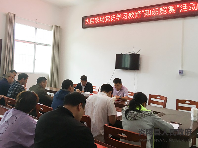 大院农场：举办党史学习教育“知识竞赛”活动