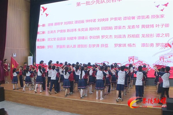 2021年茶陵县“新时代好少年”表彰活动暨庆“六一”少先队主题队日入队仪式示范活动举行