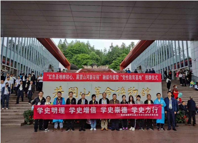 市政府金融办开展“乘坐红色专列，重温光辉历史”党史学习教育活动