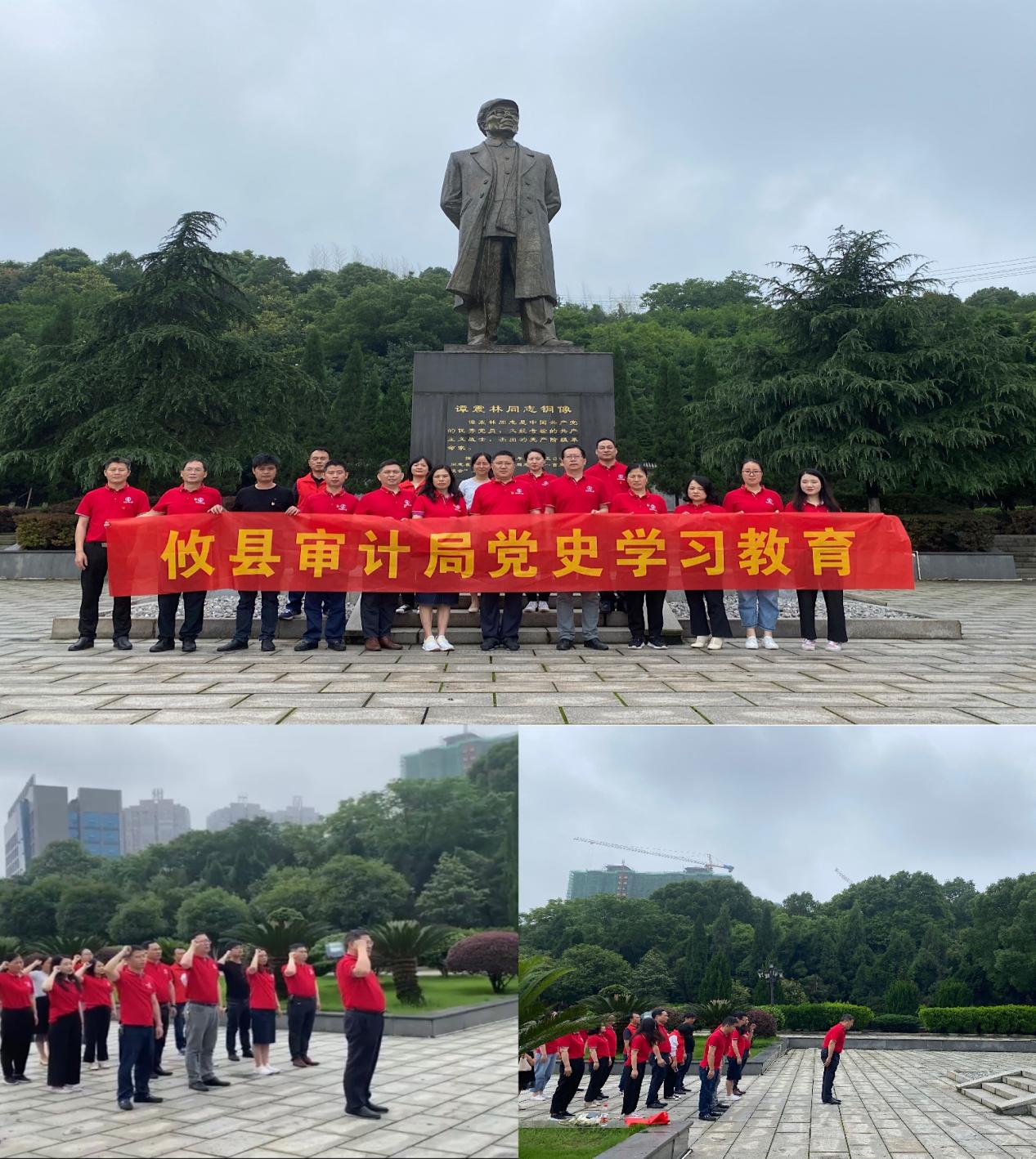 攸县审计局开展“五个一”主题党日活动暨党史学习教育现场教学活动