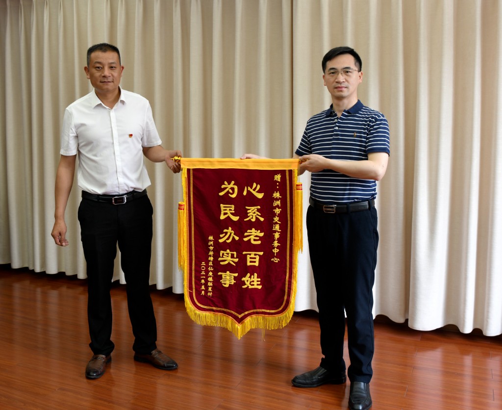 为民办实事，株洲交通事务中心收到一面锦旗