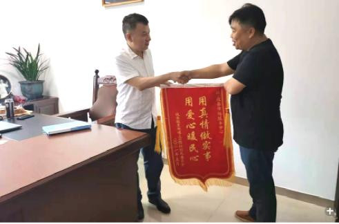 【我为群众办实事】“用真情做实事、用爱心暖民心”－上云桥村向攸县市场服务中心赠送锦旗