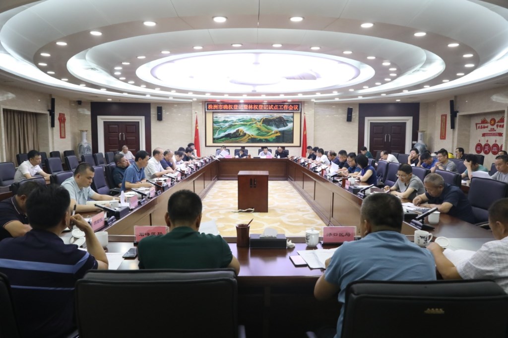 株洲被自然资源部选定为湖南唯一的林权登记试点市