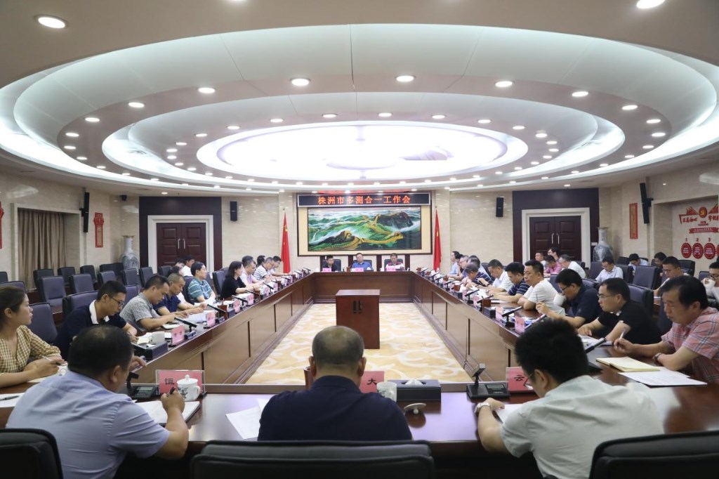 市资规局召开多测合一工作会