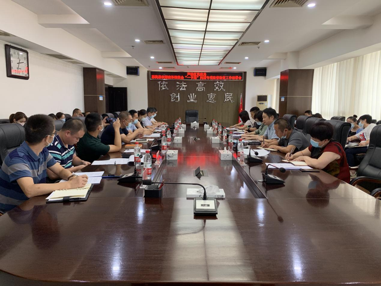 芦淞区民政系统召开惠民惠农财政补贴资金“一卡通”专项监督检查工作部署会