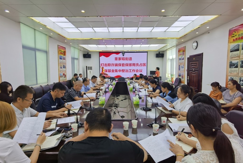 董家塅街道召开近期重点工作部署会
