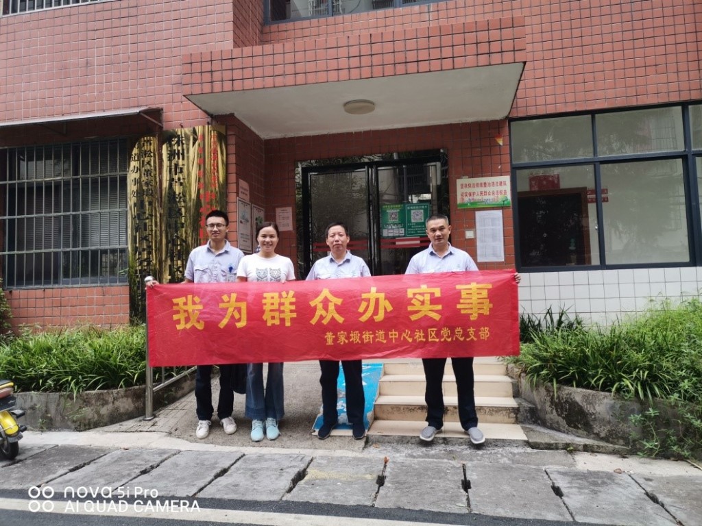 中航工业南方418车间机关支部到董家塅街道中心社区开展“我为群众办实事”帮扶慰问活动