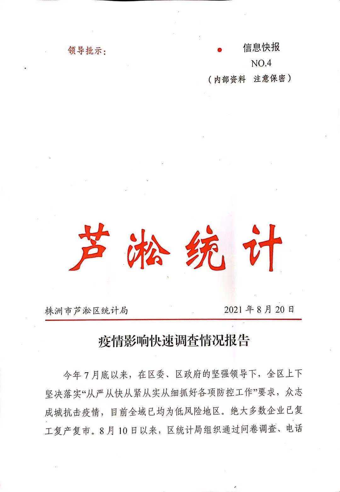 区统计局开展疫情影响快速调查