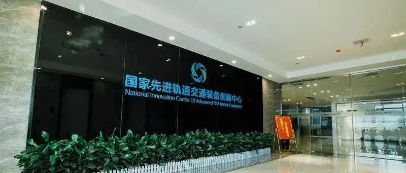 聚焦打造“三个高地”，株洲加快建设世界级轨道交通产业集群