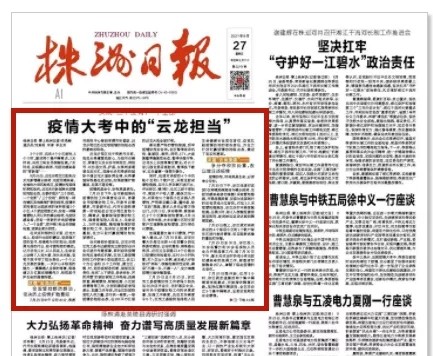 疫情大考中的“云龙担当”