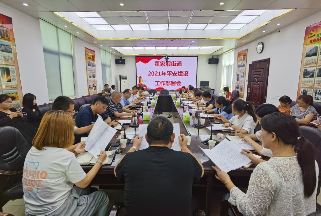 董家塅街道召开近期重点工作部署会