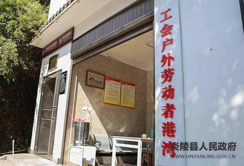 炎陵县首批户外劳动者服务站点投入使用