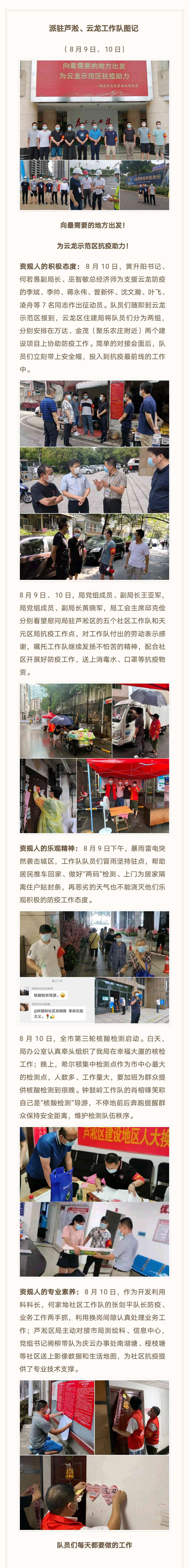派驻芦淞、玉龙工作队图记