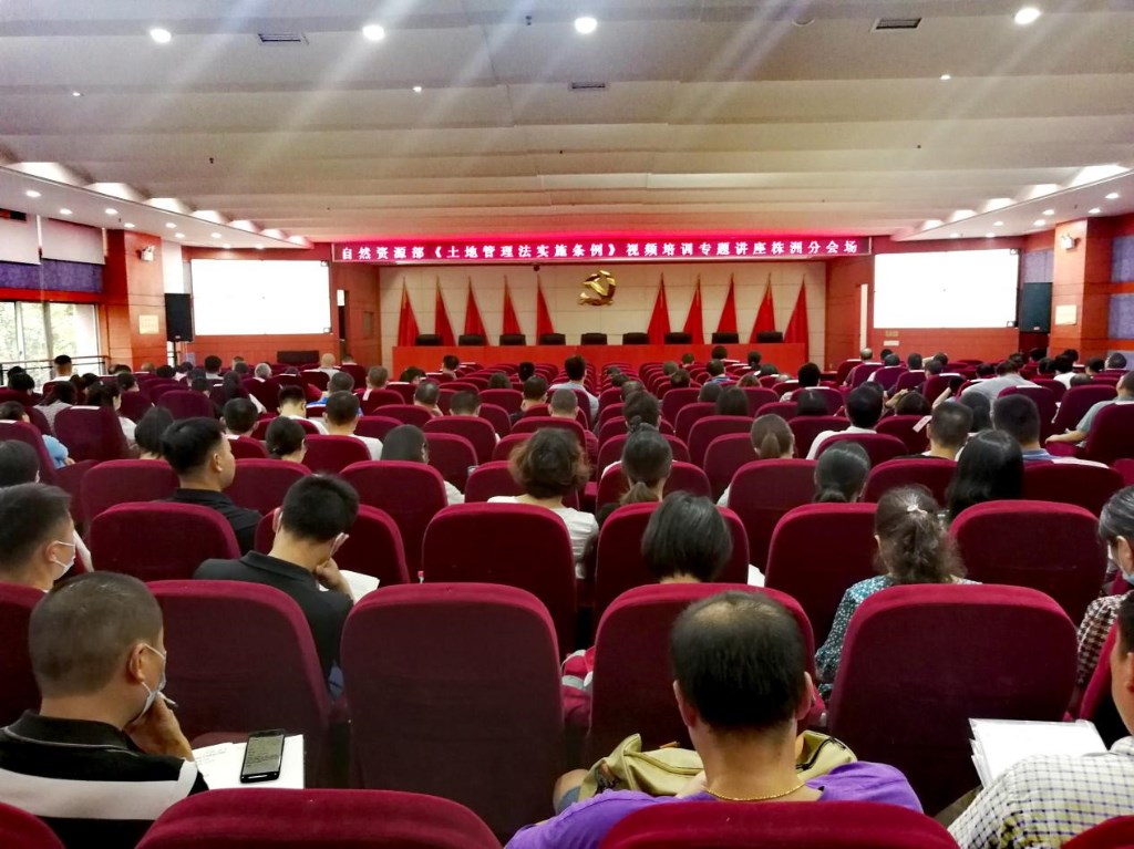 我局开展自然资源部《中华人民共和国土地管理法实施条例》视频专题讲座学习培训