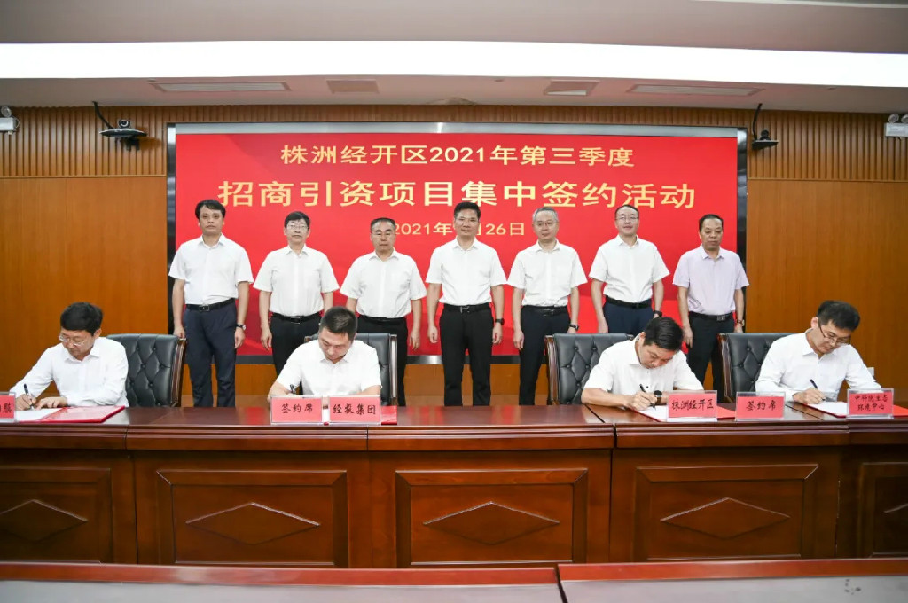 株洲经开区5个高新产业项目集中签约
