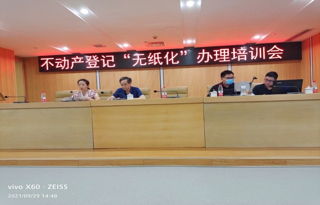 开启不动产登记“无纸化”办理新时代