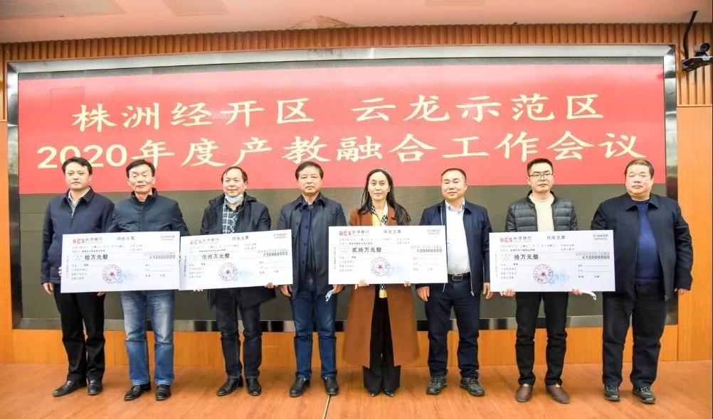 十所院校齐聚株洲经开区，共话产教融合新篇章
