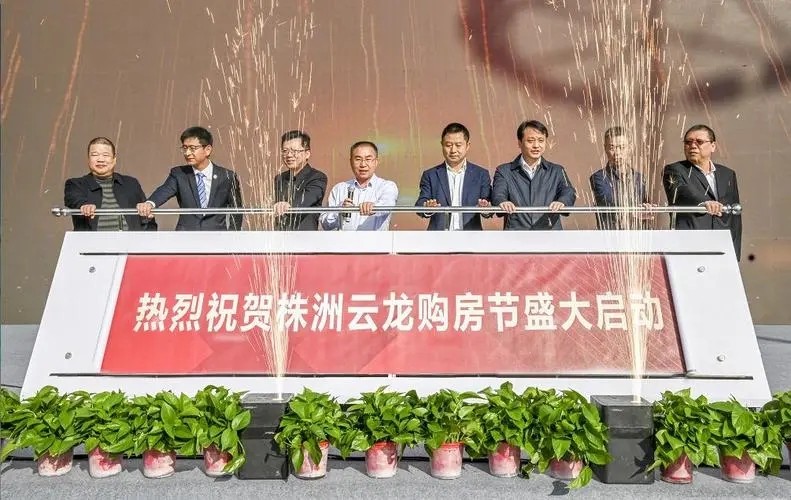 2021株洲云龙购房节隆重启幕
