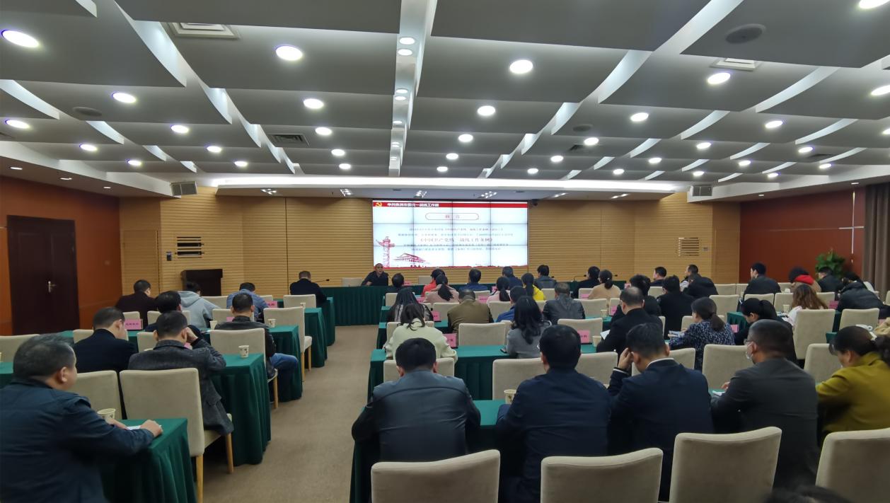 株洲市自然资源和规划局召开《中国共产党统一战线工作条例》宣讲会