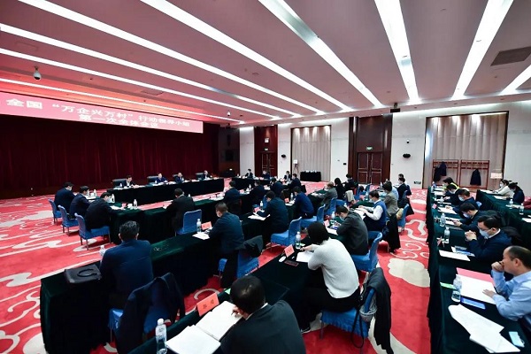 全国“万企兴万村”行动领导小组召开第一次全体会议